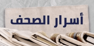 اسرار الصّحف الصادرة اليوم السبت 08/02/2025