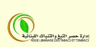 “الريجي” اجتازت للمرة التاسعة توالياً التدقيق الخارجي على نظامي إدارة الجودة والصحة والسلامة المهنية