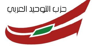 “التوحيد العربي” دان الاعتداء على الاعلامييين: لإحترام حرية الإعلام والتعبير