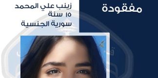 *القاصر زينب علي المحمد خرجت ولم تعد ومديرية قوى الأمن عممت صورتها*