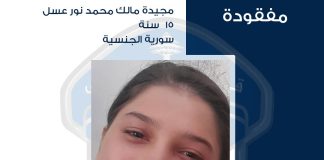 القاصر مجيدة عسل غادرت ولم تعُد، هل من يعرف عنها شيئًا؟