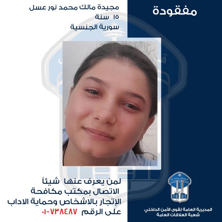 القاصر مجيدة عسل غادرت ولم تعُد، هل من يعرف عنها شيئًا؟