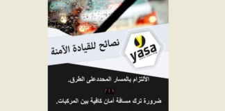 ارشادات من “يازا ” لتلافي أخطار القيادة في فصل الشتاء