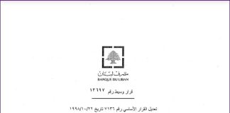 *بالصور :تعميم أصدره حاكم مصرف لبنان بالإنابة وسيم منصوري للمصارف، وتعميماً ثانياً للمؤسسات المالية، منع بموجبهما توزيع أنصبة أرباح عن السنوات من 2019 الى اليوم*