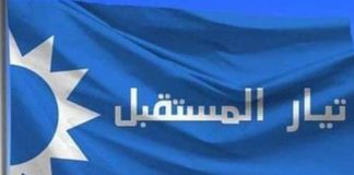 “المستقبل”: فزنا مع حلفائنا في غالبية المقاعد في المجلس الطالبي لـLAU