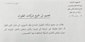 السماح للسوريين الذين دخلوا اوروبا خلسة بالعبور من لبنان