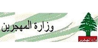 *تسليم وتسلم في وزارة المهجرين بعد غد الأربعاء*