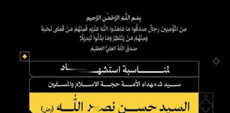 حزب الله يتقبل التعازي بالسيدين نصرالله وصفي الدين في ٢٥ و٢٦ شباط في الضاحية