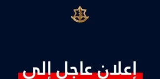 ادرعي : كل من يتحرك جنوباً يعرض نفسه للخطر