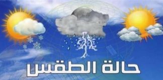 طقس اليوم الأحد والأيام المقبلة