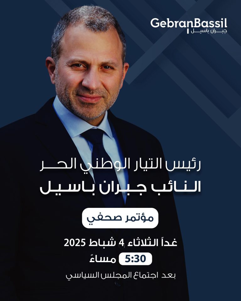 مؤتمر صحافي لباسيل حول الوضع الحكومي