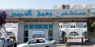 لجنة العاملين في مستشفى الحريري تُعلن تعليق الاعتصام