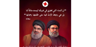 القومي دعا الى اوسع في تشييع الشهيدين نصرالله وصفي الدين