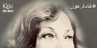 غادة عون عبر اكس بالنسبة للموعد مع الرئيس عون : دعونا ننتظر وانشالله خير