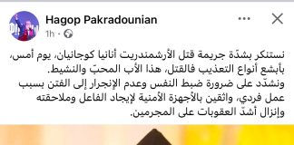 بقردونيان نستنكر بشدّة جريمة قتل الأرشمندريت أنانيا كوجانيان بأبشع أنواع التعذيب فالقتل