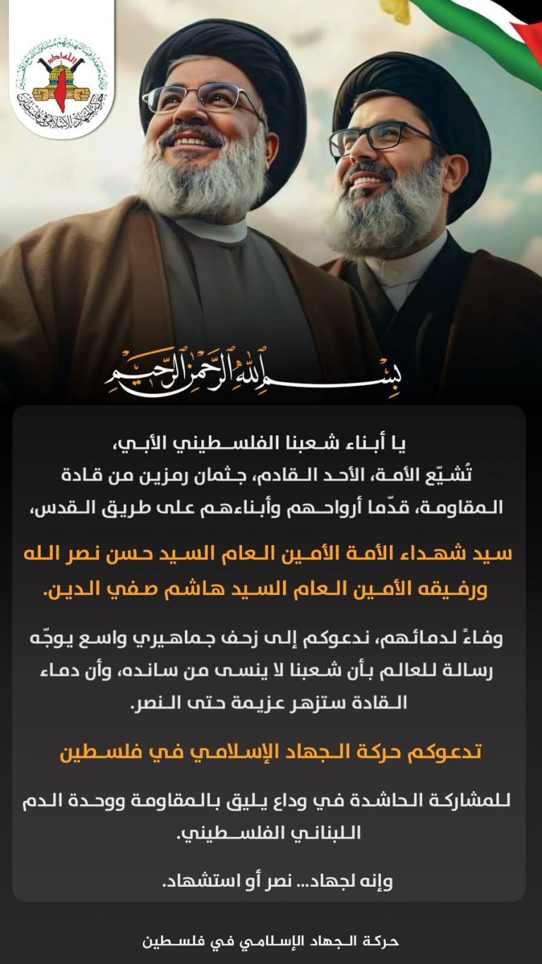 حركة الجهاد الاسلامي تدعو لأوسع مشاركة في مسيرة التشييع