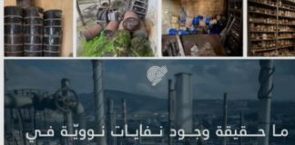 *جمعية “الارض”: المواد في مصفاة البداوي ليست نووية بل كيميائية ويجب إجراء التحقيقات لمعرفة هدف هذه الإشاعة*