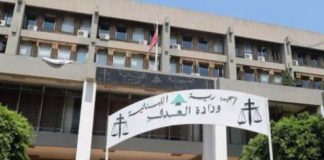 *المكتب الاعلامي لوزارة العدل ردا على مقال في “نداء الوطن”: فيه مغالطات وتوصيفات خاطئة لا تهدف سوى “لوضع العصي في الدواليب” من قبل جهات معروفة بأغراضها المشبوهة*