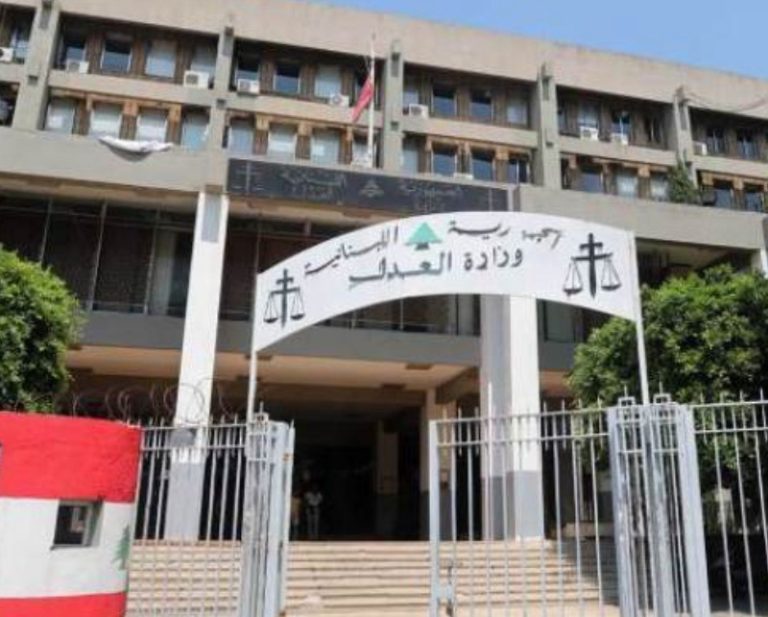 *المكتب الاعلامي لوزارة العدل ردا على مقال في “نداء الوطن”: فيه مغالطات وتوصيفات خاطئة لا تهدف سوى “لوضع العصي في الدواليب” من قبل جهات معروفة بأغراضها المشبوهة*