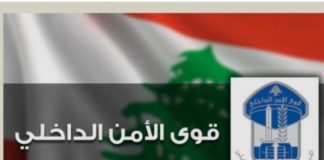 *قوى الامن: احباط عملية تهريب أسلحة’ من داخل الأراضي السورية إلى لبنان وشعبة المعلومات توقف شريك الفاعل*