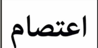 *اعتصام لاهالي معتقلي ملف أحداث عبرا في صيدا*