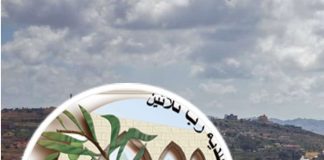 *بيان صادر عن بلدية رب ثلاثين في جنوب لبنان*