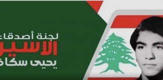 *لجنة الاسير سكاف تدعو الحكومة للاهتمام بقضية الاسرى في سجون العدو الاسرائيلي’*