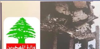 *تسليم وتسلم في وزارة المهجرين شرف الدين: لاستكمال ملفَّي النازحين السوريين والمودعين شحادة: الملح اليوم الإسراع في اعادة إعمار الأماكن المدمّرة نتيجة العدوان’*