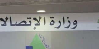 *تسليم وتسلم في “الاتصالات” الحاج: التّركيز على تحسين الخدمة وليس فقط تحقيق الإيرادات*