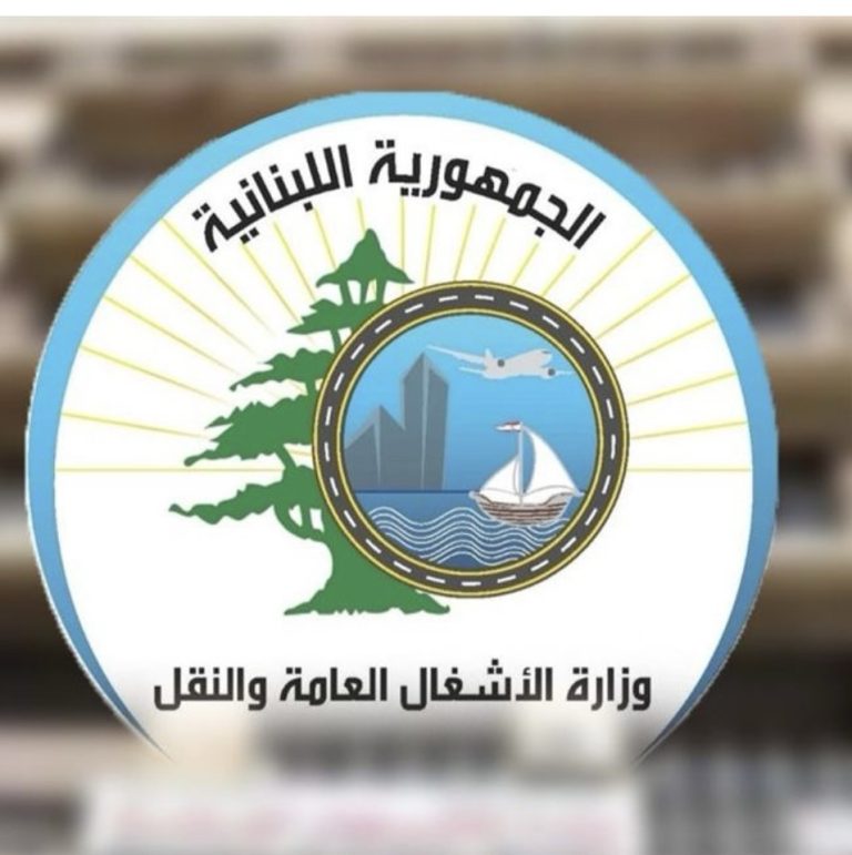*وزارة الأشغال تؤكد اتخاذ التدابير اللازمة لتأمين عودة الزوار اللبنانيين من إيران’*