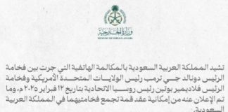 *السعودية تعلن استعدادها لاستضافة قمة بوتين وترامب*