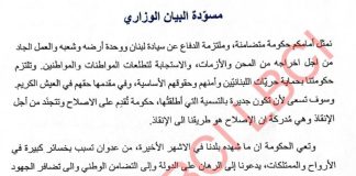 *بالصور؛ المسودة الاولية للبيان الوزاري*