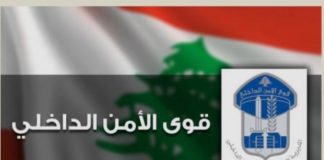 *قوى الامن تعمم أوصاف جثّة’ رجل مجهول الهويّة عثر عليه في ميناء الصّيّادين – بيروت*