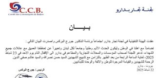 * بالصورة( بيان للهيئة التنفيذية للجنة تجار بدارو ماذا جاء فيه؟*