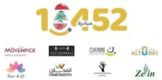 *مبادرة عابرة للطوائف… ما هي “حملة 10452″؟*