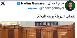 *نديم الجميل تعليقًا على كلام محمد رعد: خطاب الدويلة بوجه الدولة*