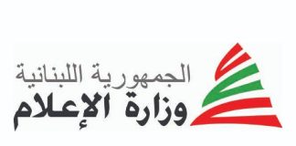 وزارة الإعلام تفتح باب الترشح لمناصب إدارية في تلفزيون لبنان