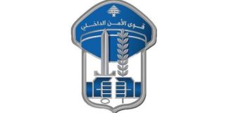 بالأسماء: تشكيلات جديدة لضباط قوى الأمن الداخلي