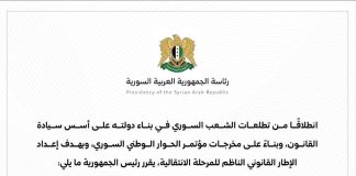 سوريا : تأليف لجنة خبراء لصياغة مسودة الإعلان الدستوري