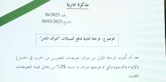 تعميم جديد من القرض الحسن حول دفع تعويضات المرحلة الثانية