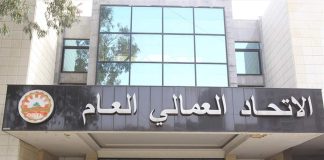 مذكرة من الإتحاد العمالي إلى رئيس الجمهورية حول حقوق العاملين في القطاعين العام والخاص والعسكريين