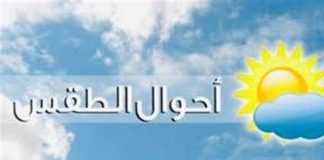 طقس نهاية الاسبوع مستقر مع ارتفاع في دراجات الحرارة