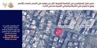 إنذار عاجل الى سكان هذه المنطقة