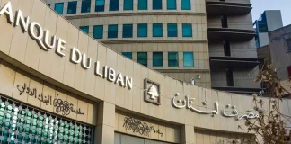 هل سحب بند تعيين حاكم جديد لمصرف لبنان من جدول أعمال جلسة مجلس الوزراء الخميس؟