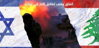 نصّ إعلان وقف اطلاق النار بين لبنان واسرائيل