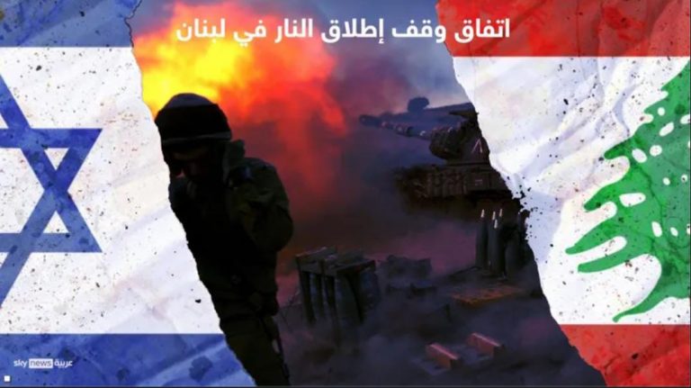 نصّ إعلان وقف اطلاق النار بين لبنان واسرائيل