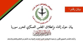 العميد الركن غياث سليمان دلا قائد لواء في الفرقة الرابعة يعلن تأسيس المجلس العسكري لتحرير سوريا