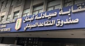 نقابة الصيادلة ترفع نسبة تغطيتها للعاملين في القطاع وأسعار التأمين تنخفض