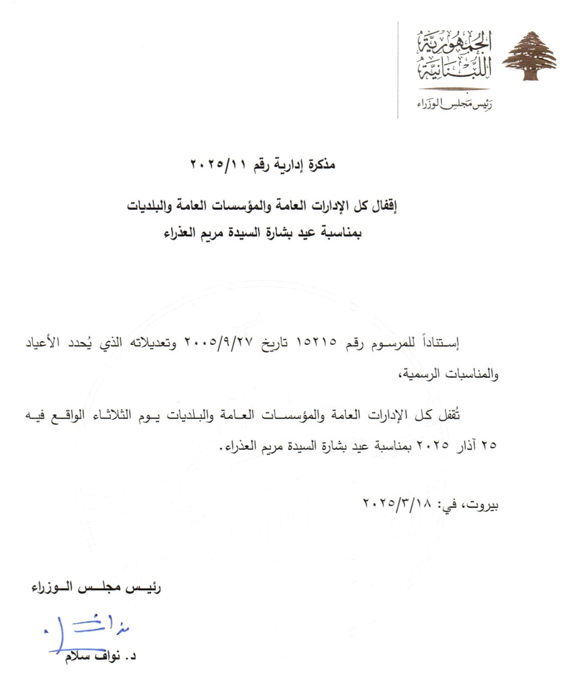 *مجلس الوزراء يصدر مذكرة إقفال بمناسبة عيد البشارة*