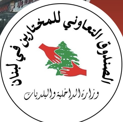 *بلبلة في دوائر النفوس بعد صدور قرار يلزم المختارين باستخدام طابع بقيمة ٥٠،٠٠٠ ل.ل*